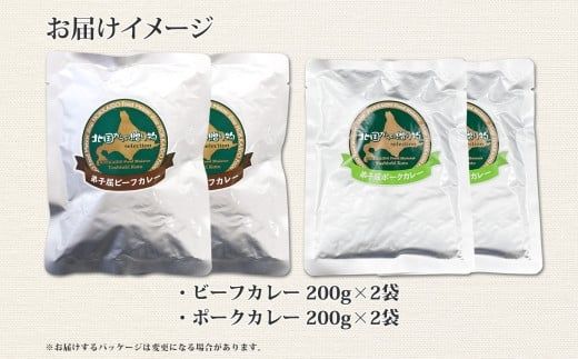 773.ビーフカレー 2個 ＆ ポークカレー 2個 計4個 食べ比べ セット 中辛 牛肉 ポーク 豚 業務用 レトルトカレー 保存食 備蓄 まとめ買い 北海道 弟子屈町