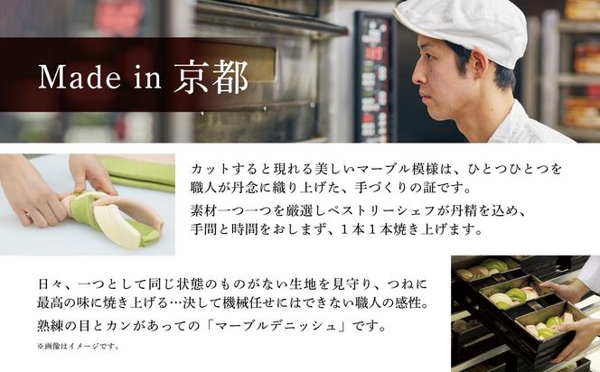 【青のミブロ×京都市】《期間限定2026/2/28まで》青のミブロ化粧箱入りグランマーブルコラボ マーブルデニッシュ3本セット(京都三色+メイプルキャラメル+モカショコラ)［ 京都 期間限定 新選組 アニメ パン デニッシュ 人気 おすすめ おいしい ギフト プレゼント グルメ 食べ比べ セット お取り寄せ 送料無料 ふるさと納税 ］ 261009_A-VG003