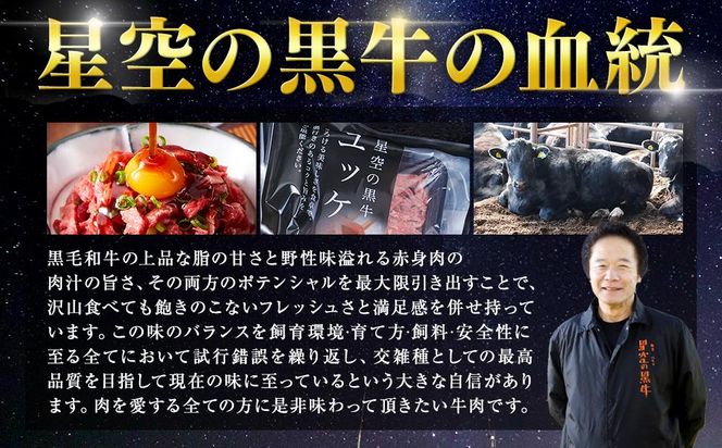 北海道 標茶町 星空の黒牛 ユッケ（生食牛肉真空）50g 3パック ブランド牛【 にく 肉 牛肉 国産牛 道産牛 贅沢 真空 生食用 標茶町 北海道 】　 016641_AD021