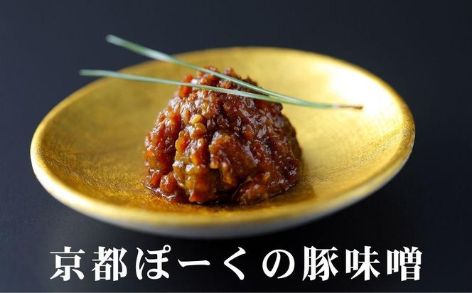 【下鴨茶寮】山海の幸「京都ぽーくの豚味噌・焼き鯖ひじき・明太子なめ茸」［ 京都 老舗 料亭 ミシュラン ご飯のお供 肴 贅沢 人気 おすすめ 京料理 贈り物  ギフト プレゼント お取り寄せ 通販 送料無料 ふるさと納税 ］ 261009_B-BS84