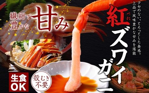 3398. 蟹 ズワイ 500g 紅ズワイ 500g 計1kg 食べ比べ セット 生食 カニ かに ずわい 紅ずわい 鍋 しゃぶしゃぶ 海鮮 送料無料 北海道 弟子屈町
