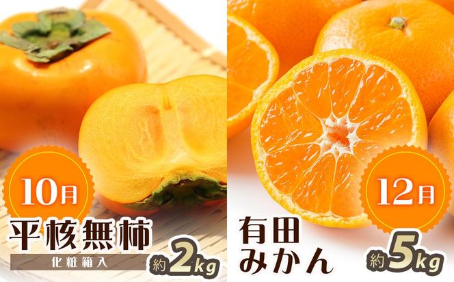 【2・4・6・8・10・12月 偶数月発送 全6回】和歌山産 旬のフルーツ お楽しみ 定期便 【魚鶴商店】【UT113】 303446_XF91096