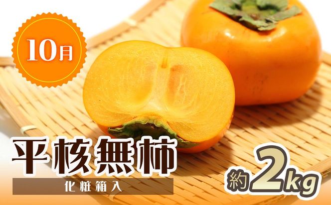 【7・8・10月 全3回】紀州和歌山産旬のフルーツセット（桃・ピオーネ・ひらたねなし柿）定期便 【魚鶴商店】【UT67】 303446_XF91136