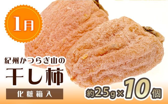 【1・3・7月 全3回】紀州和歌山産旬のフルーツセット（干柿・レモン・桃） 定期便 【魚鶴商店】【UT71】 303446_XF91140