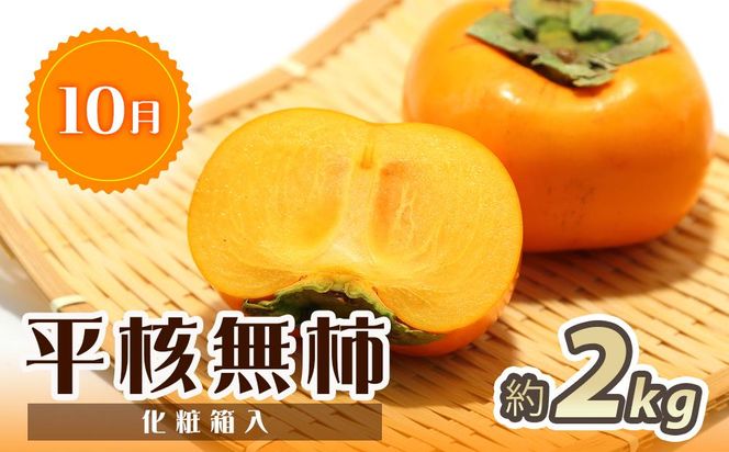 【7・8・10月 全3回】紀州和歌山産旬のフルーツセット（バレンシア・桃・ひらたねなし柿）【UT79】 303446_XF91142
