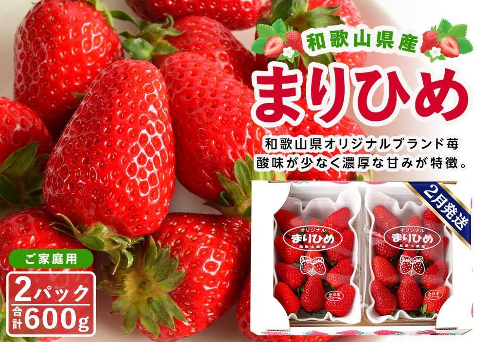 [ご家庭用(簡易包装)]和歌山県産まりひめ 1箱(2パック入り)[2027年2月お届け][MG60] 303446_AB96083