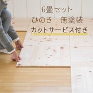 ユカハリ・タイルひのき 6畳カットサービス付 ウッドカーペット M-mm-A27A