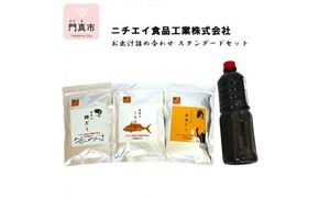 ニチエイ食品工業株式会社のお出汁詰め合わせ スタンダードセット【 大阪府 門真市 】 272230_CH003