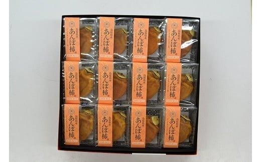 397.あんぽ柿（干し柿）【化粧箱入り】12個入り 313726_AM002