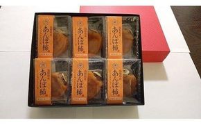 399.あんぽ柿（干し柿）【化粧箱入り】6個入り 313726_AM004