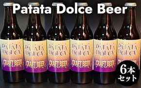 619.Patata　Dolce　Beer ６本セット ※離島への配送不可 313726_AY003