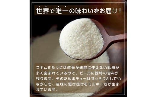 632.Milk Beer 3本セット※離島への配送不可 313726_AY010