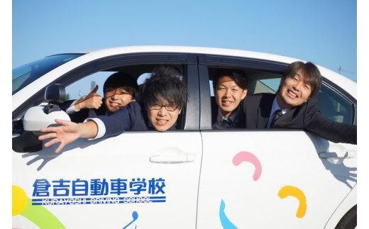 636.鳥取県倉吉自動車学校 教習料金割引クーポン【15,000円分】※着日指定不可 313726_BL003