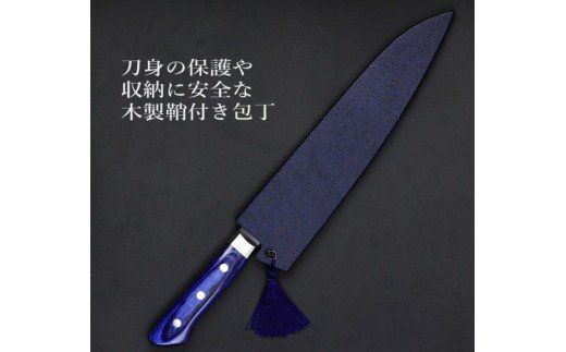 H44-14 剛シリーズ 牛刀包丁 210mm 木製鞘付き