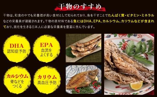 山陰のおすすめ干物セット【中村商店】 312011_AC007