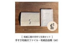 【因州和紙】和紙工房の手作り文具セット 312011_AN003