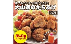 誰でもカンタン！揚げるだけ！大山鶏のからあげ (味付け・冷凍) 312011_CC001