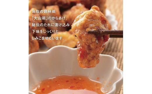誰でもカンタン！揚げるだけ！大山鶏のからあげ (味付け・冷凍) 大サイズ 312011_CC002