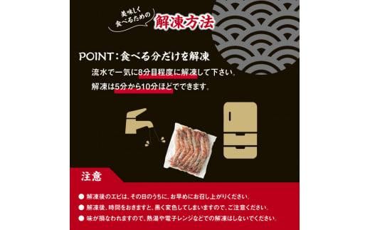 猛者海老 15匹×3パックセット【山根商店】 312011_CE006