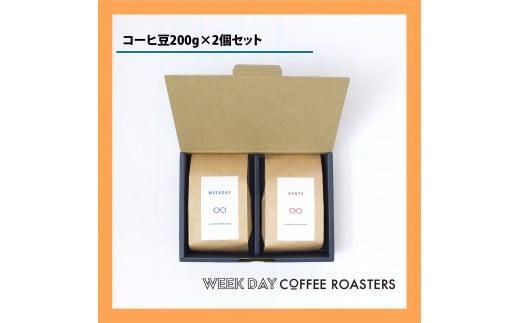 店主オススメのコーヒー豆 2種類セット 312011_DV003
