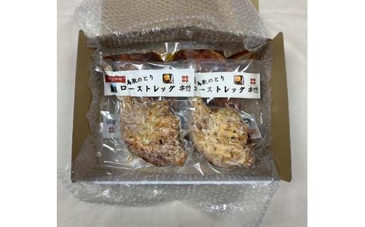 鳥取県産「鳥取のとり」ローストレッグ10本セット 312011_DW009