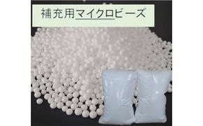 ビーズクッション等に使える、補充用ビーズ  1,000g（粒径1mm） 312011_EH001