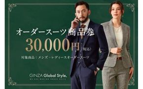 GINZA Global Style オーダースーツ商品券（30000円券） 312011_EK005