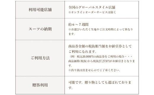 GINZA Global Style オーダースーツ商品券（100000円券） 312011_EK007