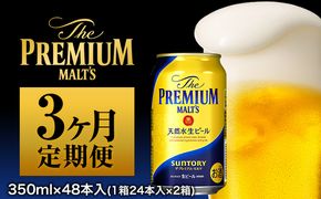 3ヶ月定期便 九州熊本産 プレモル 350ml×24本 2ケース（計3回お届け 合計6ケース:350ml×144本）《お申込み月の翌月から出荷開始》 プレミアムモルツ 阿蘇の天然水100％仕込 ザ・プレミアム・モルツ ビール  (350ml×48本)  ×3カ月 ギフト サントリー株式会社---sm_maltteia2_22_93000_mo3num1---