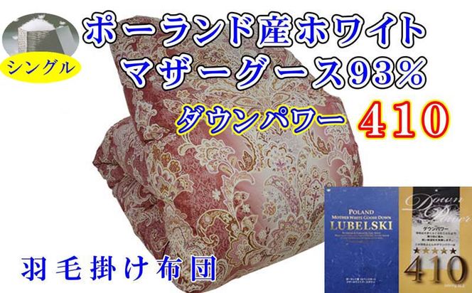 羽毛掛け布団 シングル【ポーランド産マザーグース９３％】１５０×２１０ｃｍ【ダウンパワー４１０】ピンク 羽毛布団 FAG150