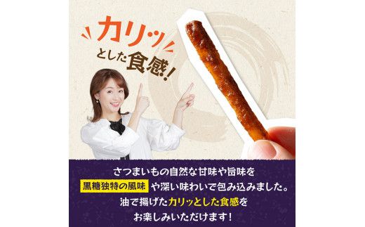 黒糖芋かりんとう80ｇ×12袋 【 芋 さつまいも 宮崎県産 かりんとう お菓子 黒糖 】E11142