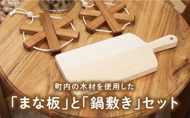 【築上町産木材】イチョウの木 の まな板 1個(厚さ20mm) & サクラの木 鍋敷き 2個(雪の結晶型) セット《築上町》【京築ブランド館】 [ABAI023]