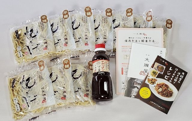 メディア紹介多数！大磯屋製麺所の熟成焼そば（深蒸し仕立て） 10食(平麺) ナポリタンソース1本付き　H014-034