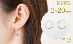 K18　フープピアス　2×20　111629 SWAE043