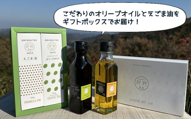 河野農園のこだわりオイルギフトセット（エキストラバージンオリーブオイル＆えごま油 105g各1本）_2335R