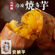 安納芋焼き芋500g×4袋 N0152-YA0178