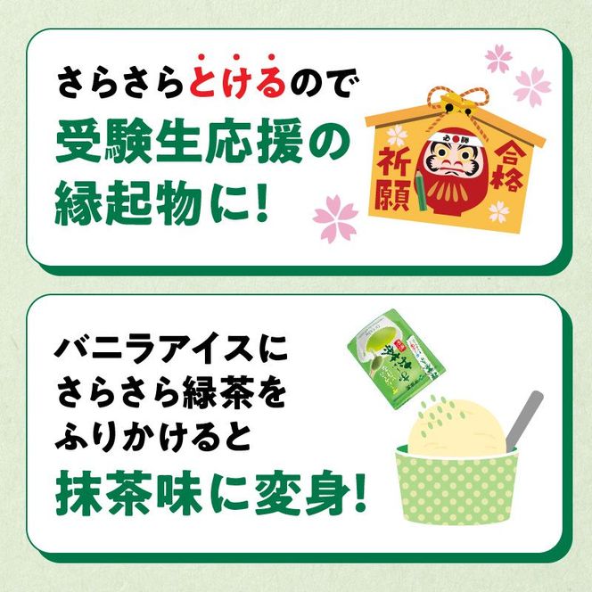 さらさらとける　お～いお茶抹茶入り緑茶80g×6袋 おーいお茶[091I04]