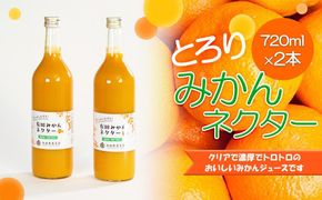 とろり みかんネクター 720ml×2本［IKE225］ 303446_BB97147