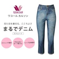 【ワコール/カルソン】まるでデニム ストレート レディス＜Sサイズ/SX＞［ 京都 ストレッチ パンツ ぐ～んとのびる! 快適 楽 はきごこち ファッション 人気 おすすめ ズボン ふるさと納税 ］ 261009_A-SG005VC01B