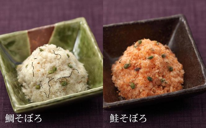 【下鴨茶寮】ギフト慶-kei-「祝そぼろ」［ 京都 老舗 料亭 ミシュラン そぼろ2種ギフトセット 鯛 鮭 人気 おすすめ グルメ 京料理 京懐石 ギフト プレゼント お取り寄せ 通販 送料無料 ふるさと納税 ］ 261009_B-BS92