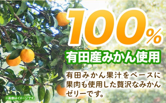 みかんゼリー 果肉 果汁 たっぷり 有田 濃厚 みかん ゼリー 24個入 太千青果物《30日以内に発送予定(土日祝除く)》和歌山県 日高町 みかん 濃厚 有田みかん 果汁 柑橘 果物 送料無料 ---wsh_ts1_30d_23_20000_24k---