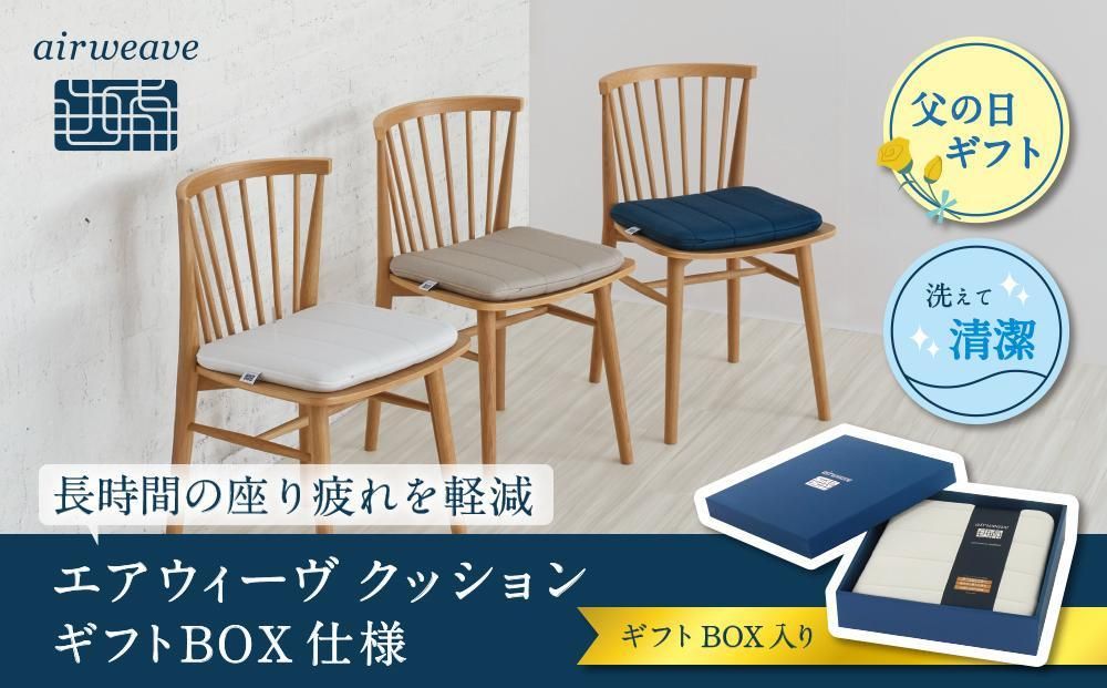 [父の日にお届け]エアウィーヴ クッション グレー ギフトBOX仕様 232238_T071-GFT03-PR