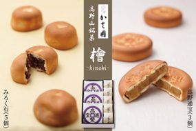 高野山銘菓 檜-hinoki- みろく石５個・高野通宝３個 303446_B004