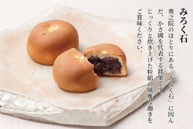 高野山銘菓 檜-hinoki- みろく石５個・高野通宝３個 303446_B004