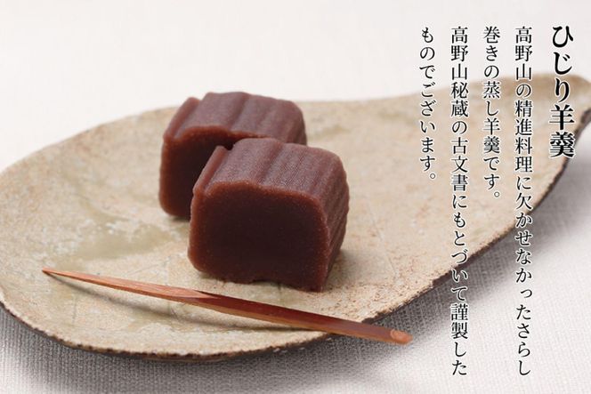 高野山銘菓 樅-momi- みろく石10個・高野通宝３個・聖羊羹１本 303446_B005