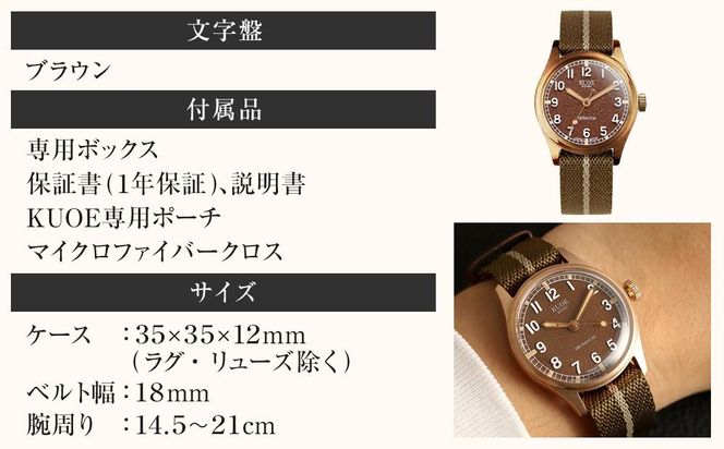 【KUOE】日本製 アンティークデザインウォッチ OLD SMITH 90-002 自動巻き ブロンズモデル 35mmケース ブラウン文字盤[ 京都 腕時計 ブランド アンティーク ウォッチ おしゃれ 人気 おすすめ 男女兼用 メディアでも話題の ウォッチブランド ギフト プレゼント お祝い お取り寄せ 通販 送料無料 ふるさと納税 ] 261009_A-XP003