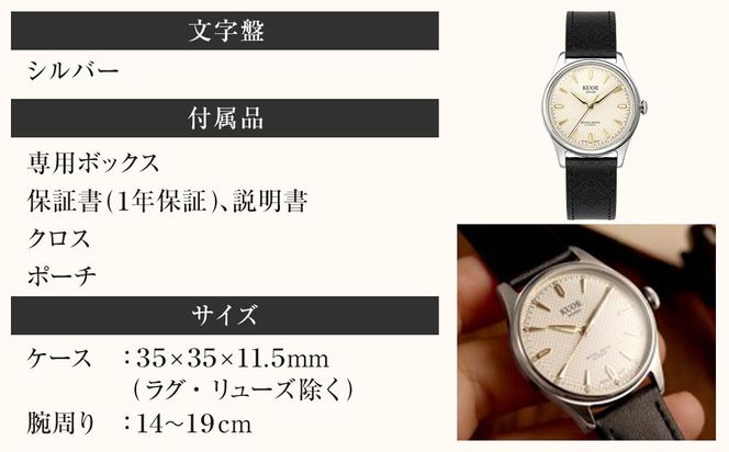 【KUOE】日本製 アンティークデザインウォッチ ROYAL SMITH 90-006 自動巻き アイボリー文字盤 シルバーケース[ 京都 腕時計 ブランド アンティーク ウォッチ おしゃれ 人気 おすすめ 男女兼用 メディアでも話題の ウォッチブランド ギフト プレゼント お祝い お取り寄せ 通販 送料無料 ふるさと納税 ] 261009_A-XP004