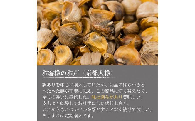 [工場直送] 青森県産 金の黒にんにく 訳あり バラ 1kg (250g×4) 福地ホワイト６片 黒にんにく 添加物 着色料 不使用 黒ニンニク 242161_DX011