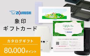 象印ギフトカード　カタログギフト 80,000ポイント 272183_DN002