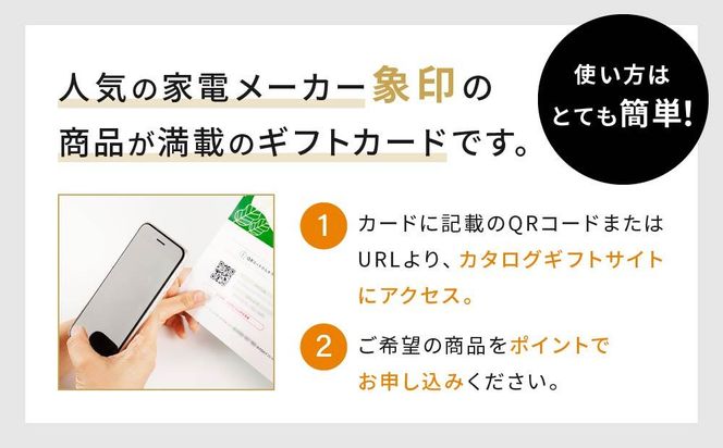 象印ギフトカード　カタログギフト 80,000ポイント 272183_DN002